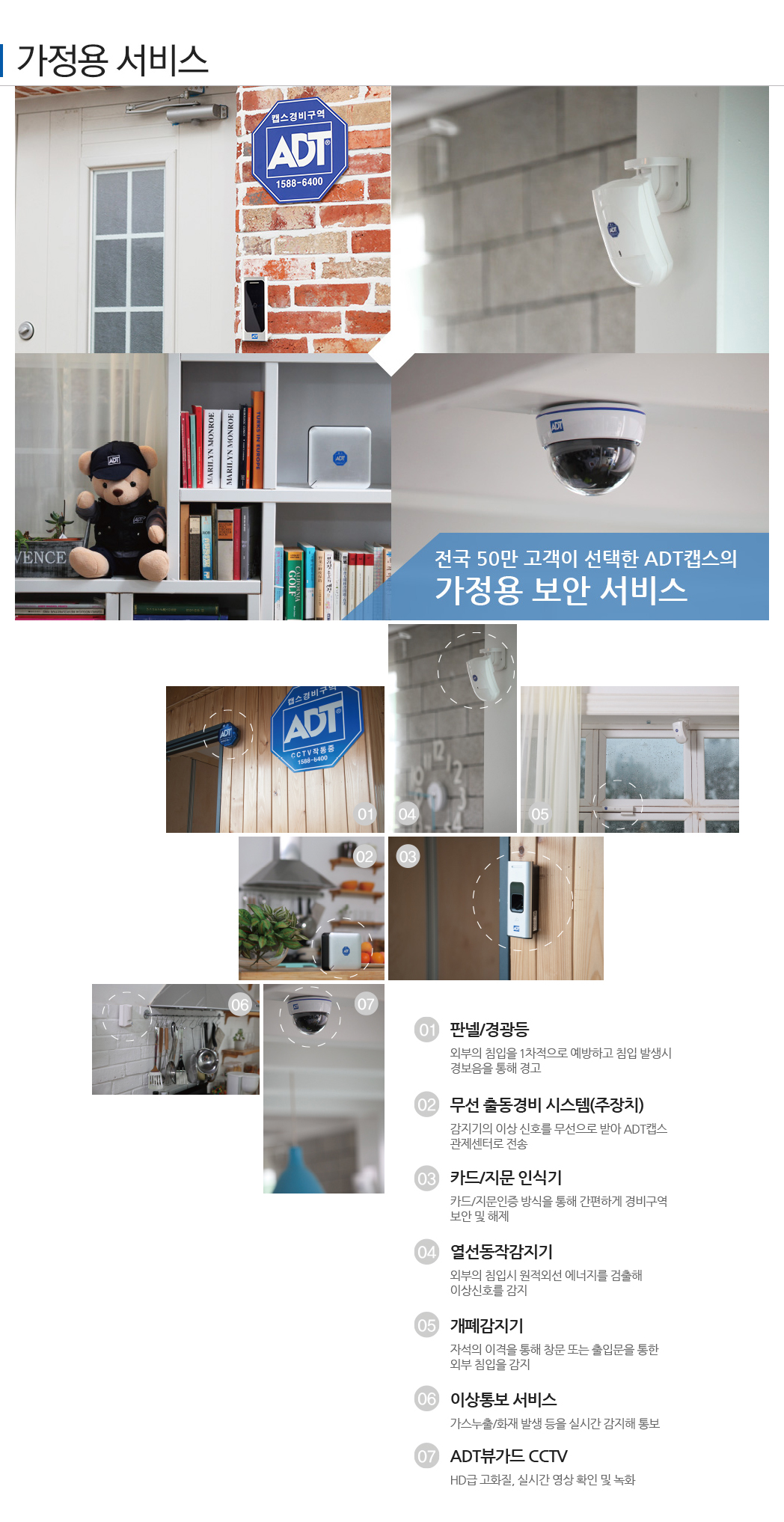 가정용 - 경비업체